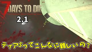 【7DTD  2.0】　#20　荒地の迎撃拠点を…と思いきやショットガンメシアで大暴れ🤣🤣🤣