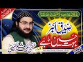 Siddique Jesa Koi Nahi N صدیق ؓ جیسا کوئی نہیں New Kalaam 2025 Mufti Saeed Arshad A