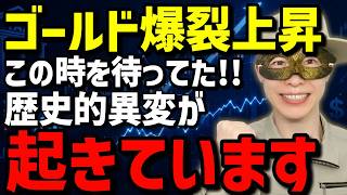 【朗報】ゴールド大復活へ!!米財務省の買いオペ発動で新時代突入!!乗るしかない、このビッグウェーブに!!【金,銀,シルバー,ゴルナス,米国株,FANG+,NASDAQ,ナスダック,S&P500】