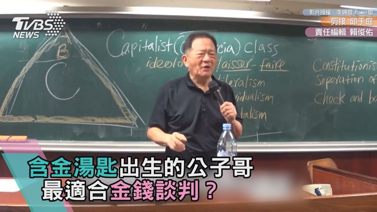含金湯匙出生的公子哥 最適合金錢談判?