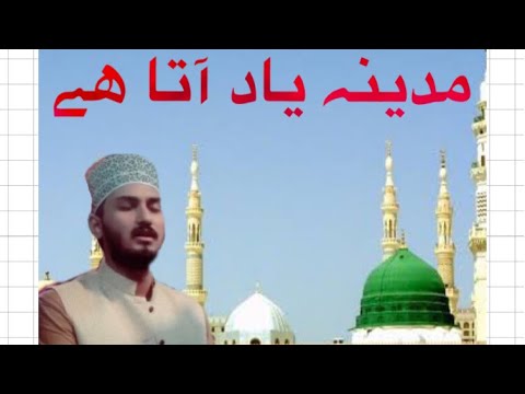 Madina Yaad Aata Hai Naat Shareef by Unknown