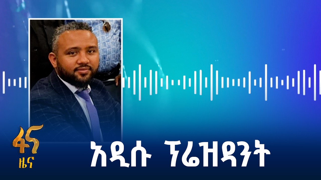 የኢትዮጵያ ብስክሌት ፌደሬሽን ጠቅላላ ጉባኤ