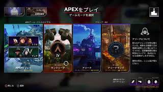 ［FPS］Apex  勝ち取れチャンピオン［PS4］＃
