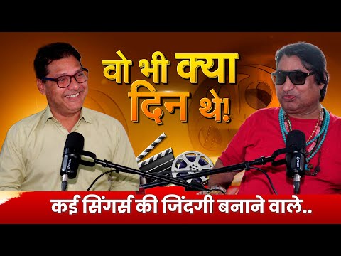 90 के दशक का संगीत और दिलीप सेन समीर सेन की कहानी | Legendary Music Directors