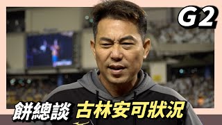 [討論] G5先發投手