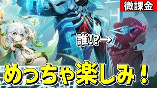 【原神】明日の予告番組がめっちゃ楽しみ！-攻略・育成等の質問、相談歓迎- 【Genshin Impact】