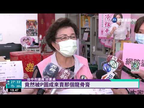 "亡夫照"被盜圖賣藥 中市議員怒報警