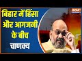 Amit Shah's bihar visit: The eyes of the entire Bihar are on this rally of Amit Shah.