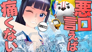 【イグ・ノーベル賞】悪口を言い続ければ、痛みに強くなるらしい。