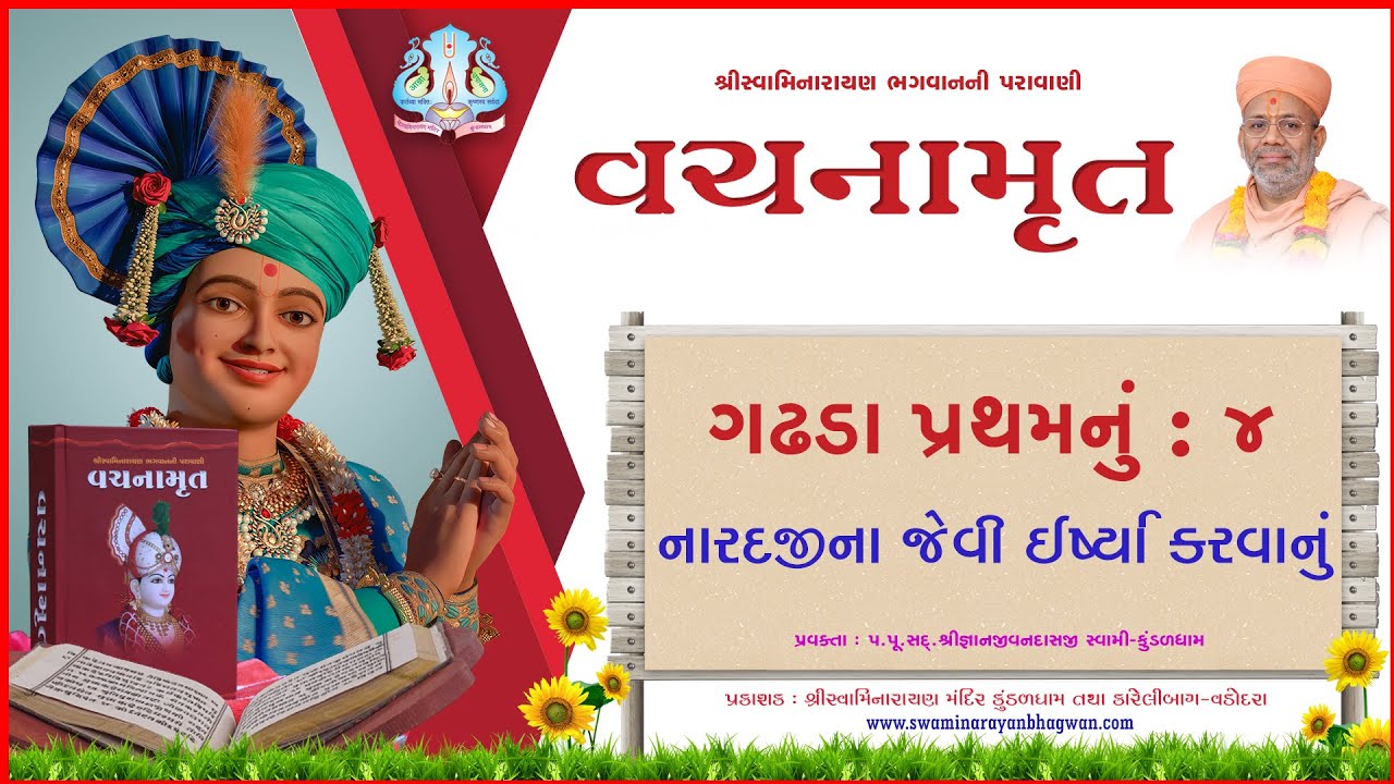 Vachanamrut