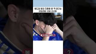 12년간 월드컵 본선에 진출한 적이 없는 축구 명가