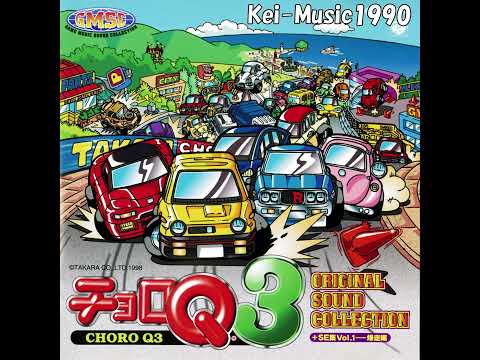 トレインロード「Hot Shot!」 #田辺文雄 #チョロQ3 Choro Q-3 サントラ