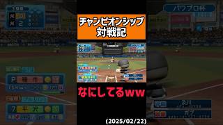 今作から追加された謎仕様#shorts 【パワプロ2024】