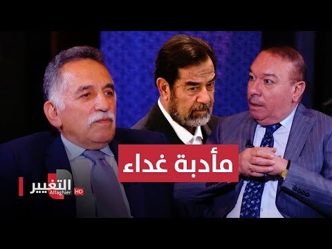 شاهد بالفيديو.. صدام حسين يجبر الوفد اليوناني على تناول اكلة (الدليمية) اثناء مأدبة غداء ! | أوراق مطوية