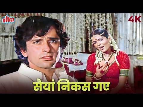Saiyan Nikas Gaye 4K Song | Satyam Shivam Sundaram | Bhupinder Singh, Lata Mangeshkar | Zeenat Aman
