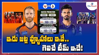 IPL 2022 SRH vs KKR Match Prediction & Playing11 in Telugu | Telugu Cricket News | Color Frames