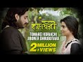 Tomarei Koriyachi Babul Supriyo Konkona Parambrata Bickram Ghsoh Kadambari Movie Song