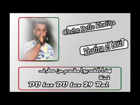 Cheb bello: khatina el bou 7  2017 avec tipo bel3abas