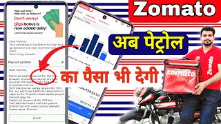 😜Zomato delivery boy को अब पेट्रोल का पैसा भी मिलेगा || Zomato gig bonus rate card update 2022-23