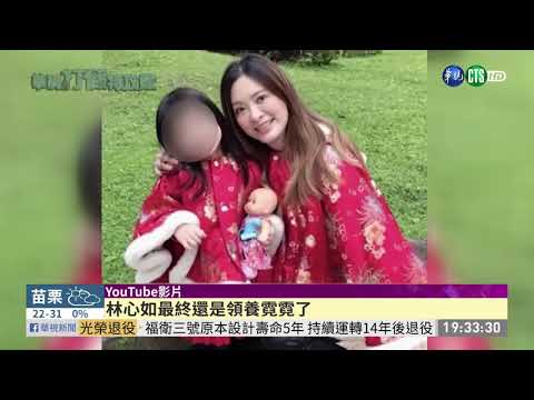 林心如收養劉真女兒? 網友杜撰騙點閱