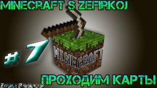 preview picture of video 'Прохождение карты minecraft по русски #7 (Blood lust #2)'