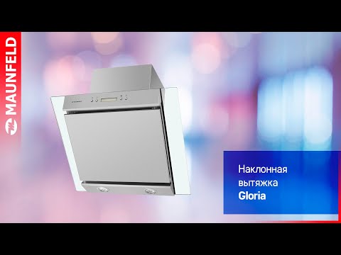 Наклонная кухонная вытяжка MAUNFELD Gloria 60