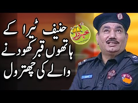 Hanif Tera Kay Hathon Qabar Khodnay Walay Ki Chitrool - Khabardar with Aftab Iqbal