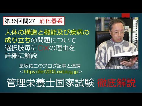看護学科 消化器系の解剖生理36-27