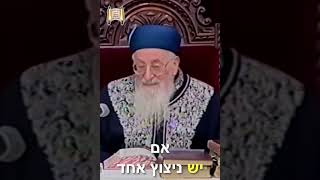 הצלה לעם ישראל - מרן הרב מרדכי אליהו (הרב מרדכי אליהו זצ"ל) - התמונה מוצגת ישירות מתוך אתר האינטרנט יוטיוב. זכויות היוצרים בתמונה שייכות ליוצרה. קישור קרדיט למקור התוכן נמצא בתוך דף הסרטון