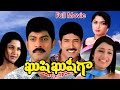 Kushi Kushiga Full Length Telugu Movie
