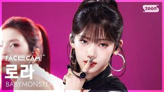[페이스캠4K] 베이비몬스터 로라 'SUGAR HONEY ICE TEA' (BABYMONSTER RORA FaceCam) @SBS Inkigayo 260621