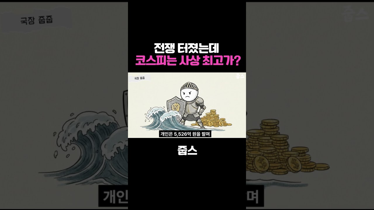 전쟁 터졌는데 코스피는 사상 최고가