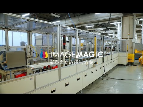 たたみ梱包圧縮システム「HAYATE」 | イメージマジックODPSストア