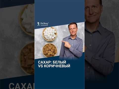 Белый сахар и коричневый сахар 👉 есть ли разница для здоровья? Белый сахар и коричневый сахар 👉 есть ли разница для здоровья?