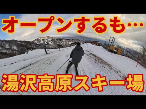 Video: 【大ピンチ】湯沢高原スキー場オープンするも…【無慈悲の雨】ゲレンデレポート