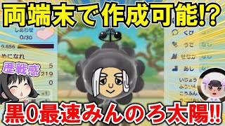 【New 電波人間のRPG FREE！】「黒0最速みんのろ太陽」を両端末で‼顔もなかなかいい個体⁉【電波人間スマホ版】【QRキャッチ】