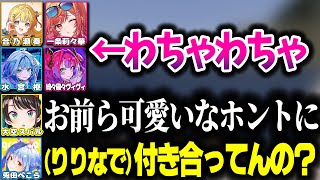 DEV_IS幼稚園＆話の逸らし合いがすごいぺこーらとりりーか【ホロライブ切り抜き/音乃瀬奏/一条莉々華/兎田ぺこら/大空スバル/水宮枢/綺々羅々ヴィヴィ/ReGLOSS/FLOW GLOW】