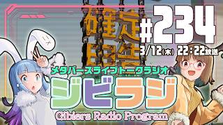 【ジビラジ234】オリパンダーの​店 ２周年記念ライブ直前トーク【ジビエーズのメタバースライブトークラジオ📻🦌🐰🎧】
