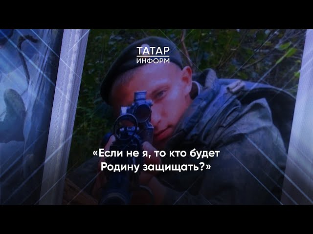 Нижнекамцы просят присвоить погибшему бойцу СВО звание Героя России