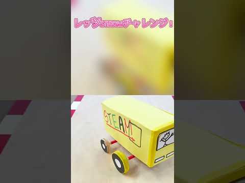 初等教育教員養成課程 レッツSTEAMチャレンジ⭐️ゴムの力で車を走らせよう🚙💨