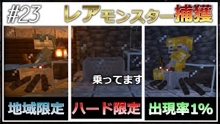 #23【Minecraft】生き抜きハードコア開拓記【ゆっくり実況】