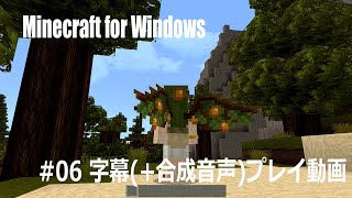 #06 Minecraft for Windows 字幕(+合成音声)プレイ動画
