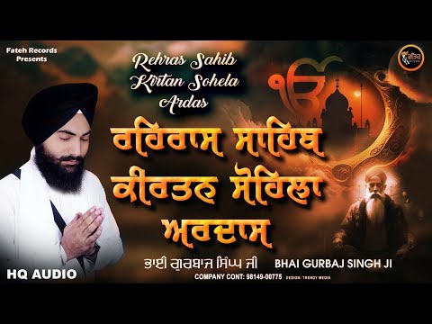 Rehras Sahib | KIrtan Sohela | Ardas | Bhai Gurbaj Singh ji | #newshabadgurbanikirtan Fateh Records
