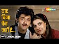 Yaar Bina Chain Kahan Re Lyrical Saaheb 1985 Anil Kapoor Amrita Singh Bappi Lahiri Songs