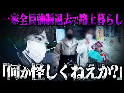 【マネーのコレ】家を失った家族のラストに判明する