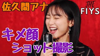 【THE FIYS】新曲MVメイキング映像！オフすぎるアナウンサーたち