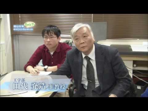 工学部 田代発造 教授 (光計測)【Tom's TV 2014】