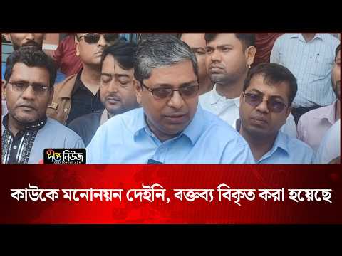 কাউকে মনোনয়ন দেইনি, বক্তব্য বিকৃত করা হয়েছে: মীর শাহে আলম | Mir Shahe Alam | Deepto News