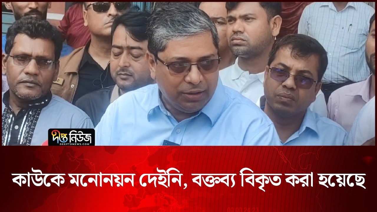কাউকে মনোনয়ন দেইনি, বক্তব্য বিকৃত করা হয়েছে: মীর শাহে আলম | Mir Shahe Alam | Deepto News