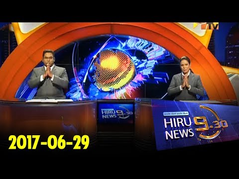 Hiru News 9.30 PM | 2017-06-29